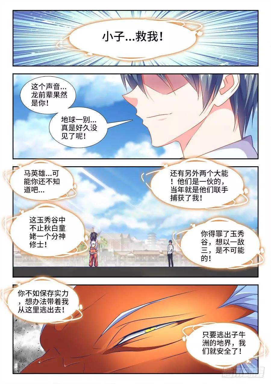 我的雙修道侶 - 416、真身 - 1