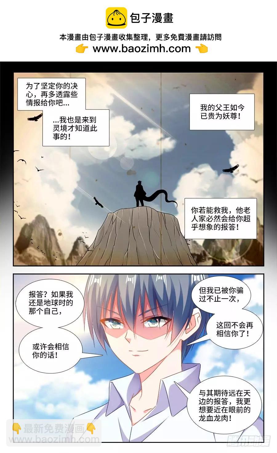 我的雙修道侶 - 416、真身 - 2