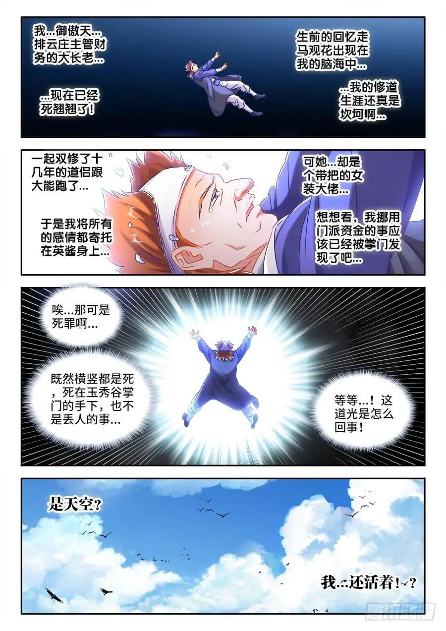我的雙修道侶 - 420、從此以後 - 1