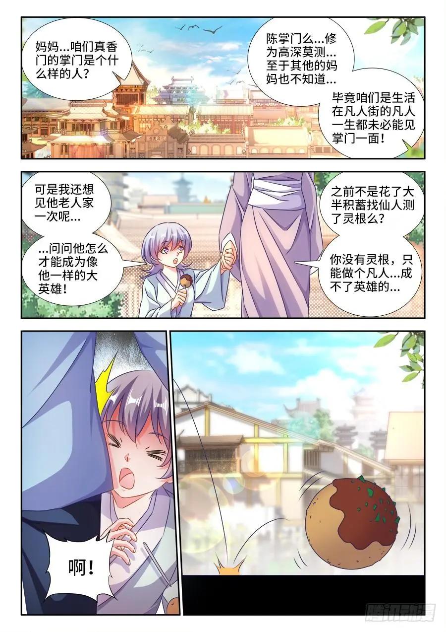 我的雙修道侶 - 424、供奉 - 1