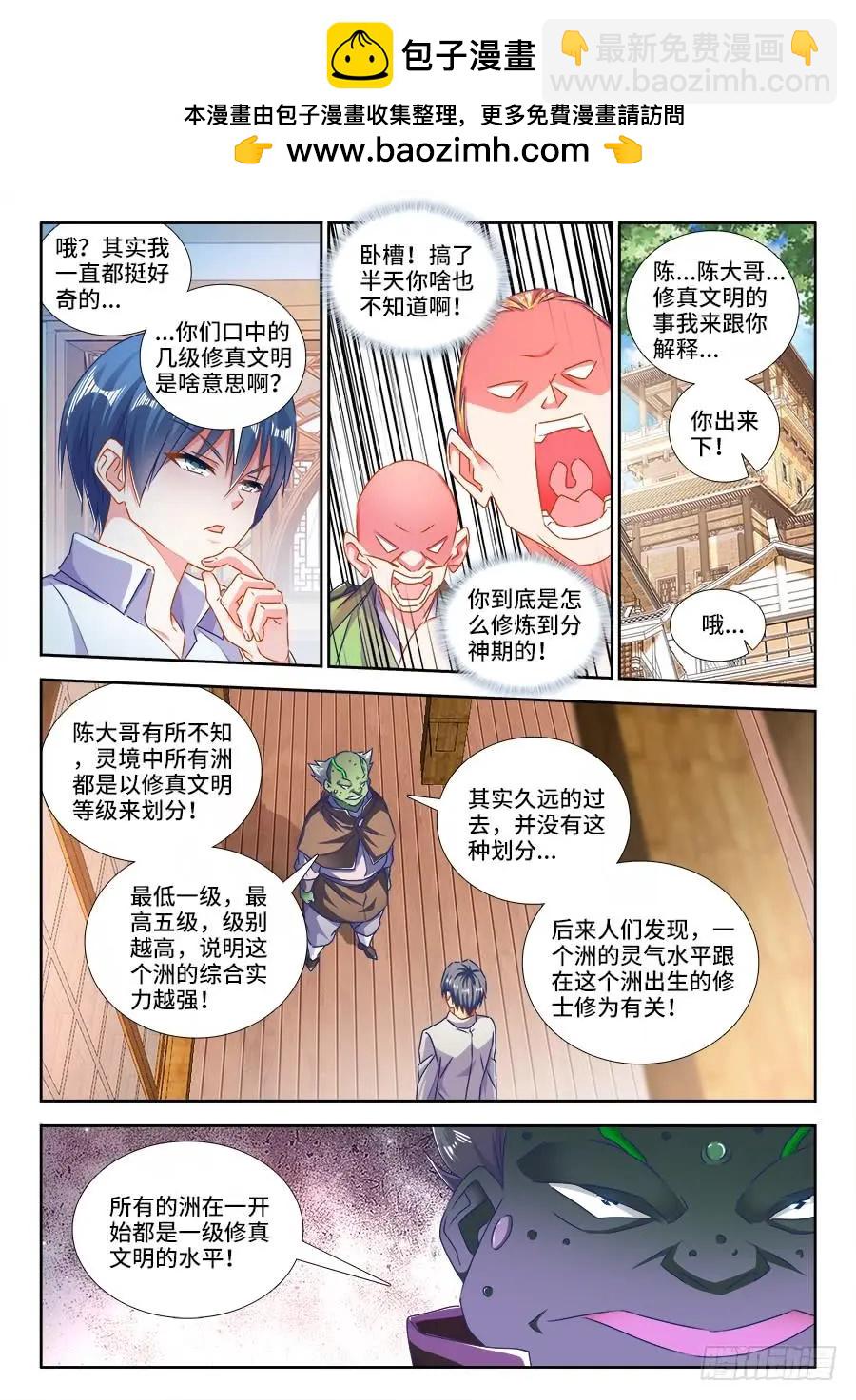 我的雙修道侶 - 426、招待 - 2