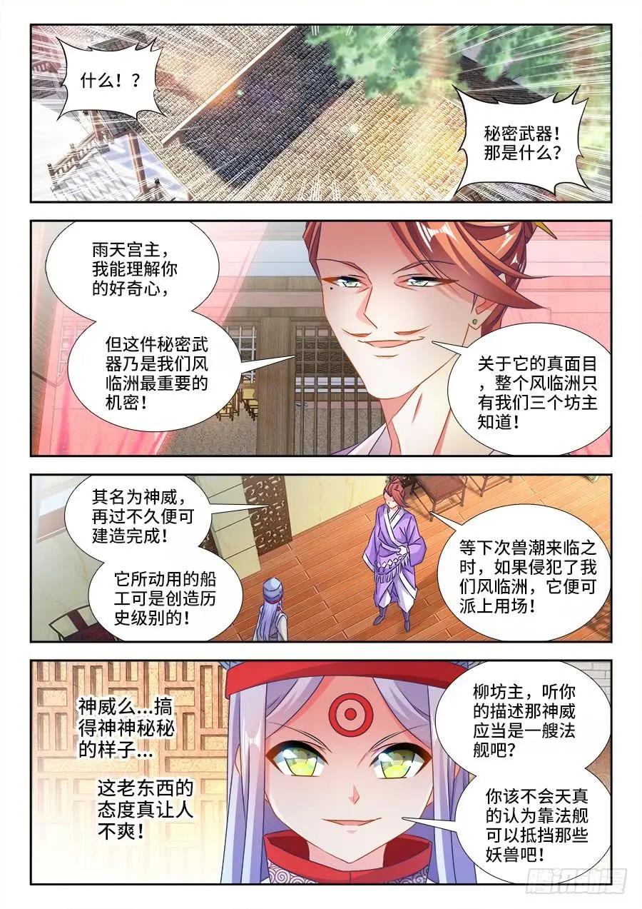 我的雙修道侶 - 430、神威 - 1
