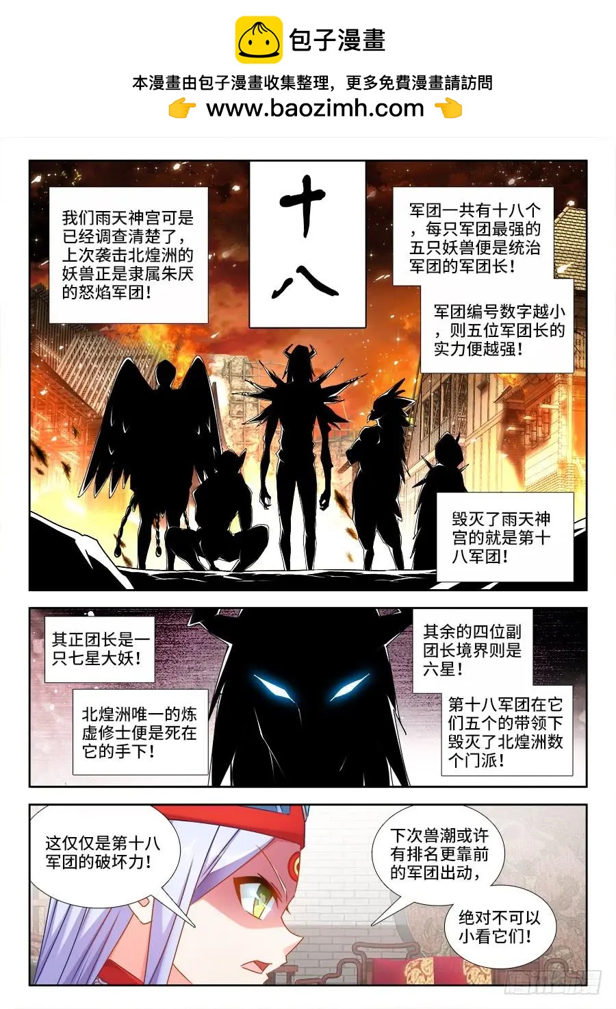 我的雙修道侶 - 430、神威 - 2