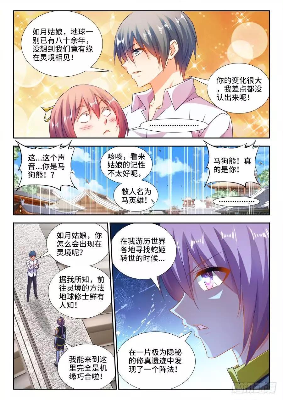 我的雙修道侶 - 437、洪天大陣 - 1