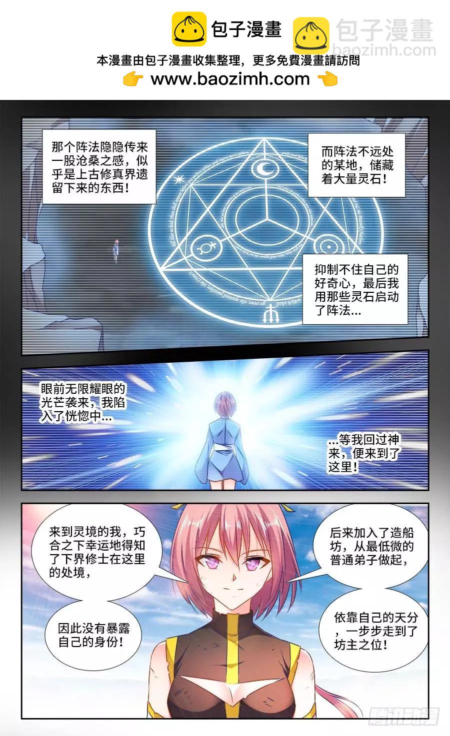 我的雙修道侶 - 437、洪天大陣 - 2