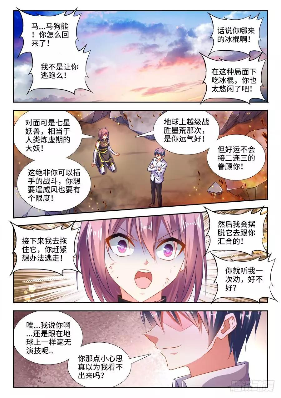 我的雙修道侶 - 439、乙計劃 - 1