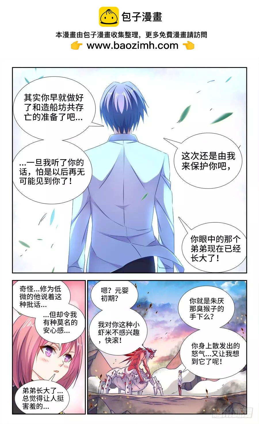我的雙修道侶 - 439、乙計劃 - 2