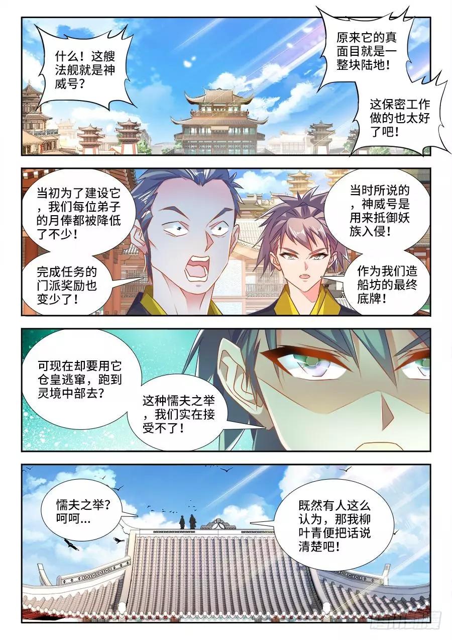 我的雙修道侶 - 448、船票 - 1