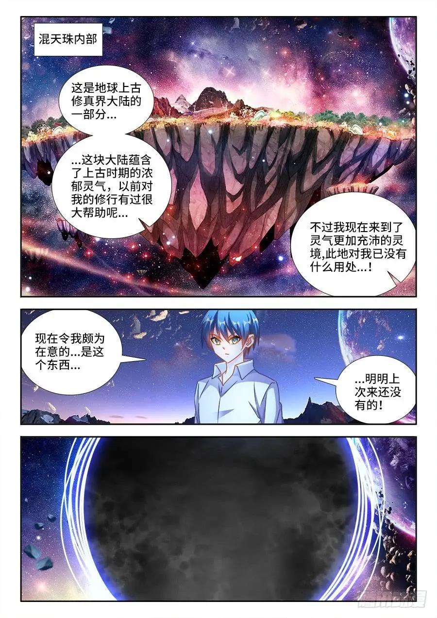 我的雙修道侶 - 459、神殿 - 1