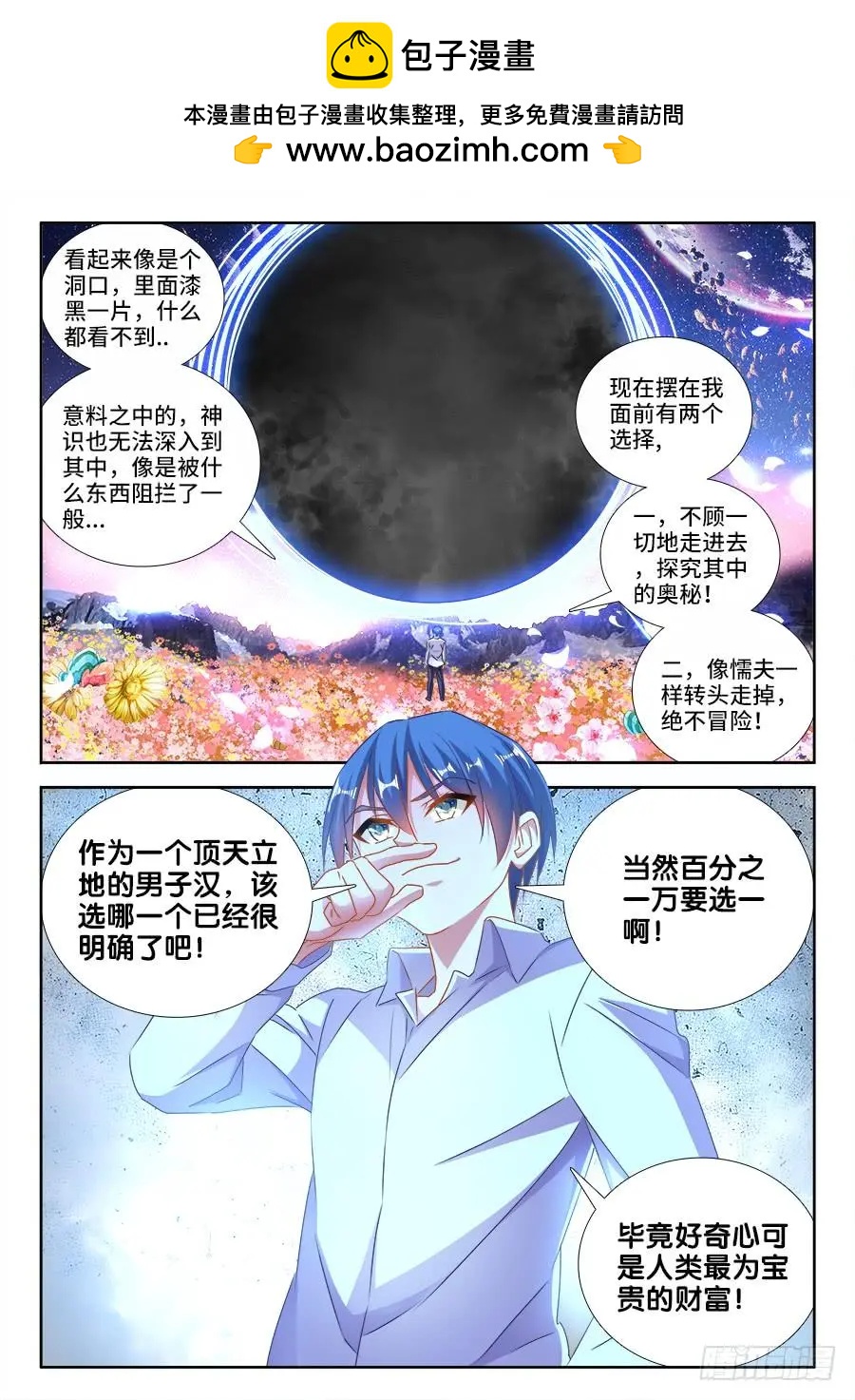 我的雙修道侶 - 459、神殿 - 2