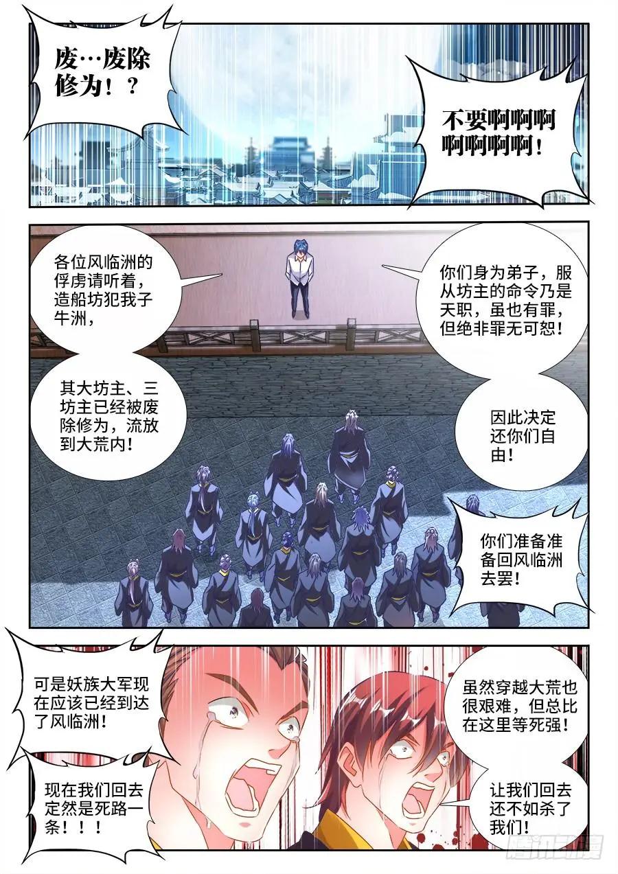 我的雙修道侶 - 462、出發 - 1