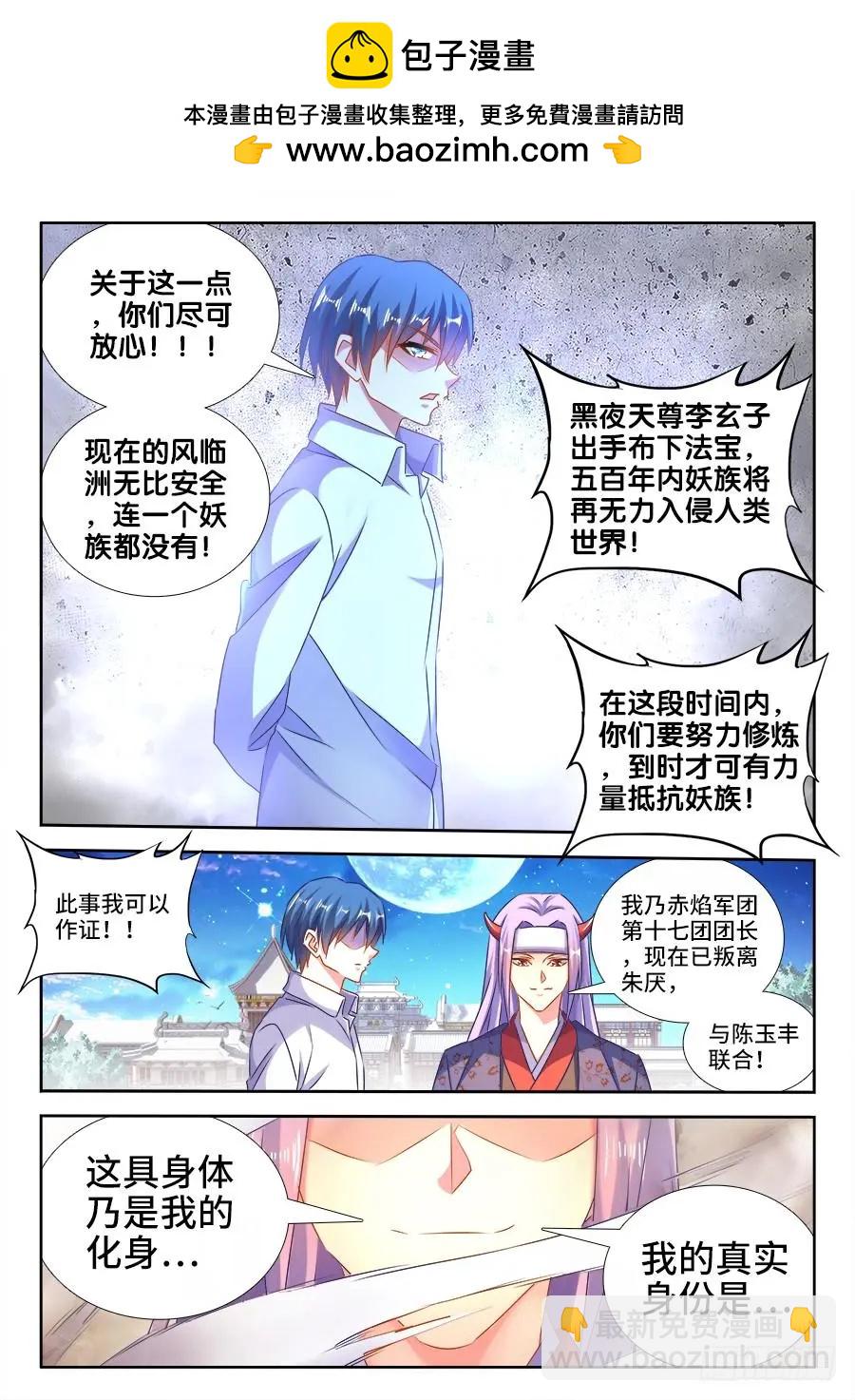 我的雙修道侶 - 462、出發 - 2