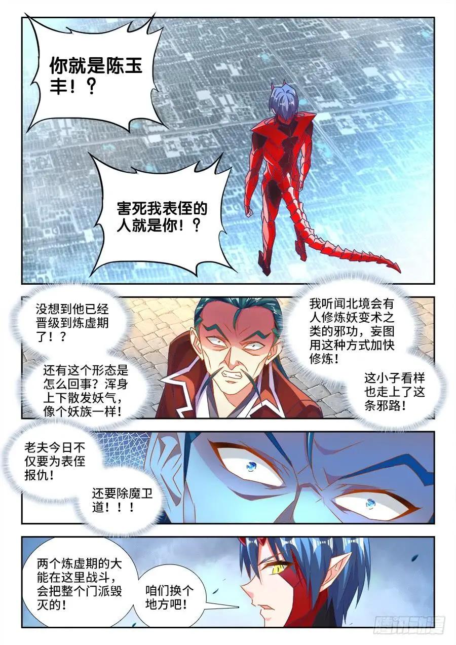 我的雙修道侶 - 466、龍焰 - 1