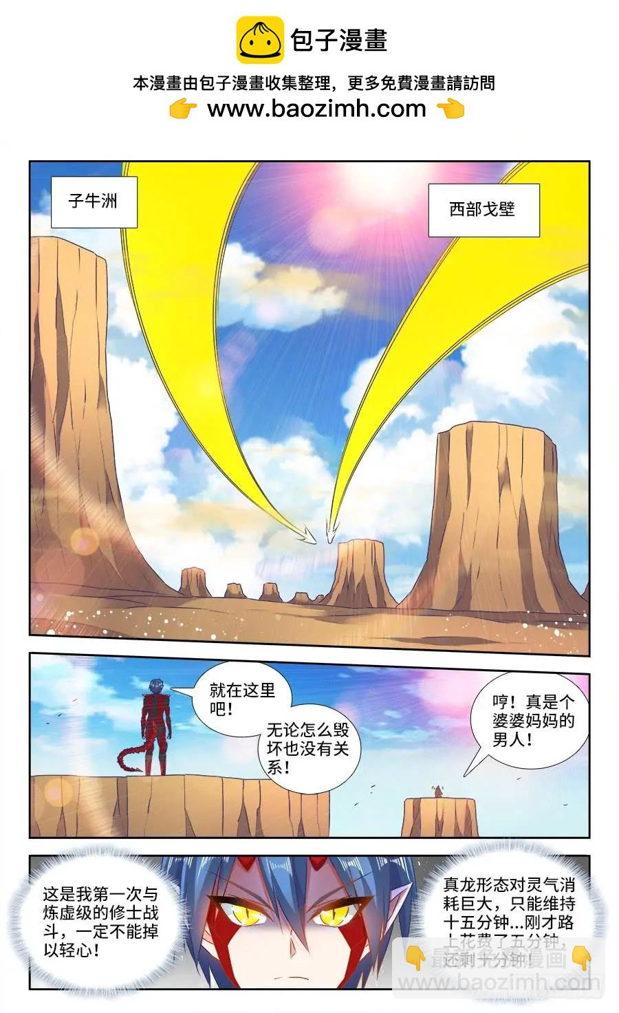 我的雙修道侶 - 466、龍焰 - 2