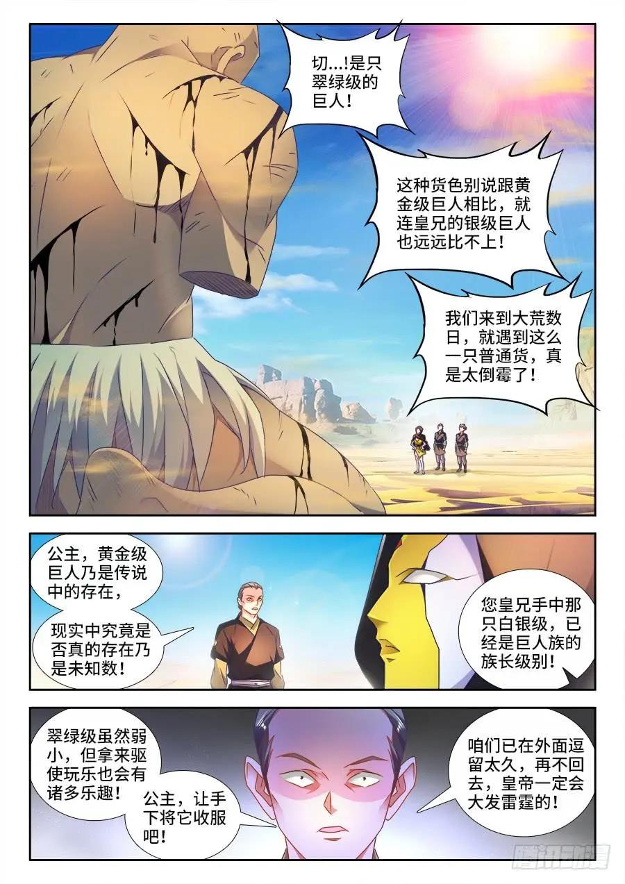 我的雙修道侶 - 471、黃金巨人 - 1