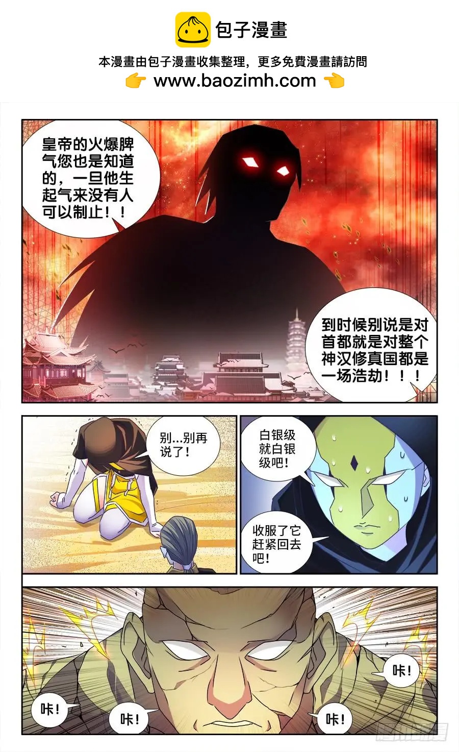 我的雙修道侶 - 471、黃金巨人 - 2