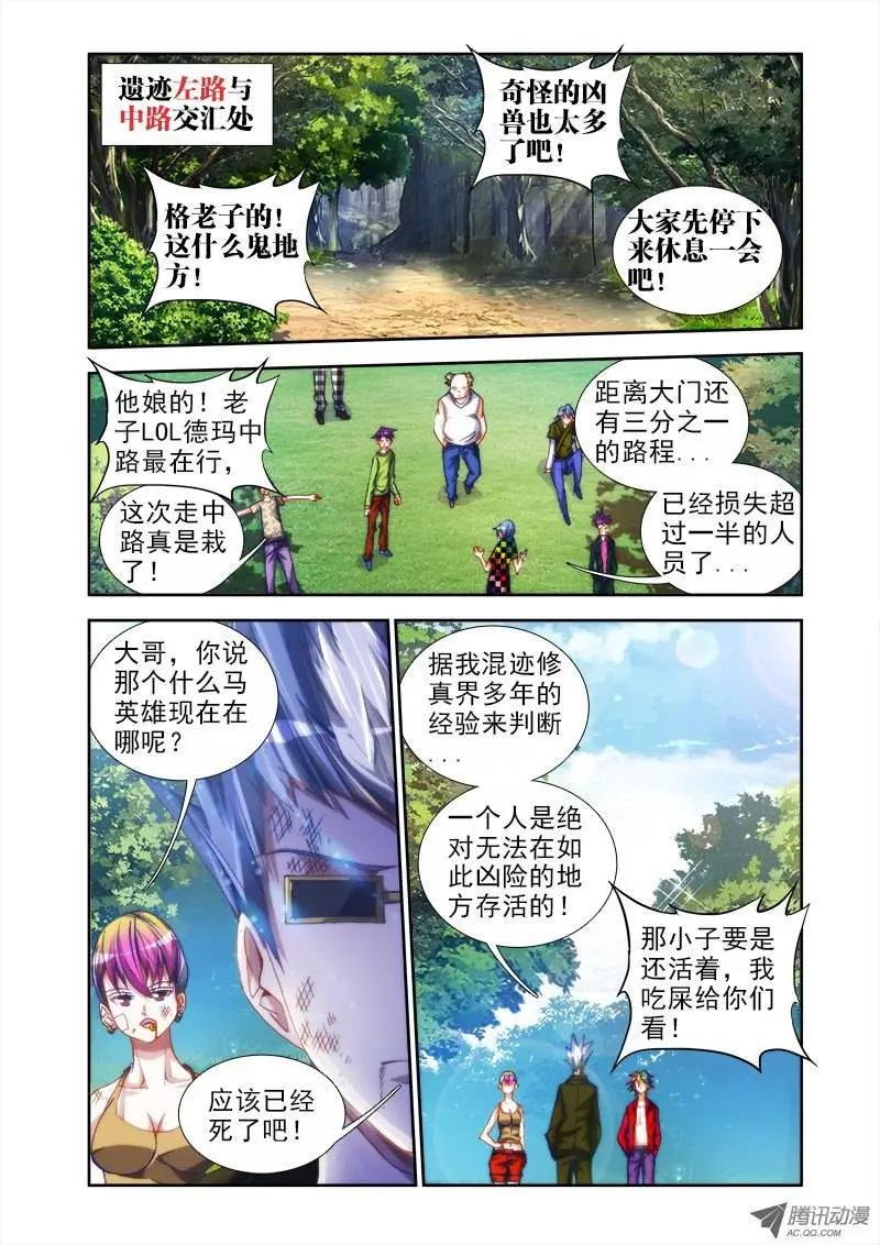 我的雙修道侶 - 第47回 兇獸 - 1