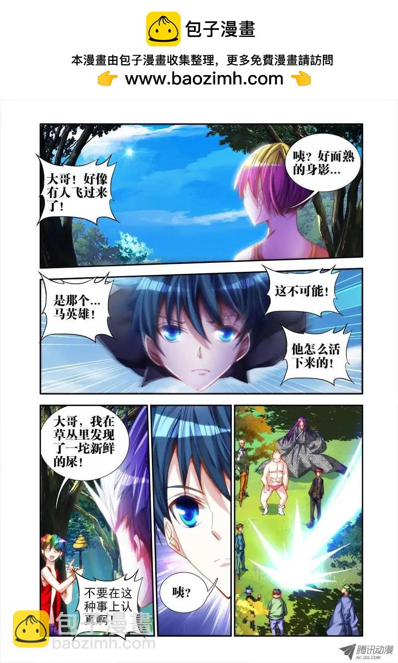我的雙修道侶 - 第47回 兇獸 - 2