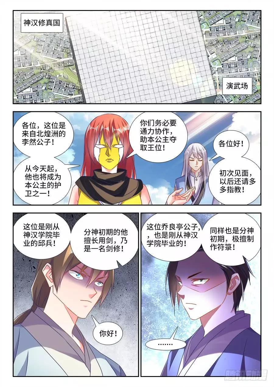 我的雙修道侶 - 478、石化 - 1