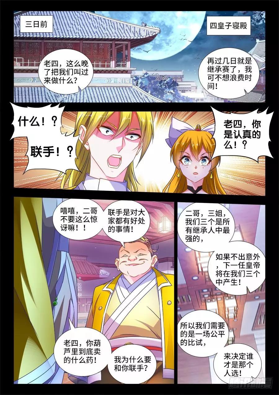 我的雙修道侶 - 484、黃大師的分析 - 1