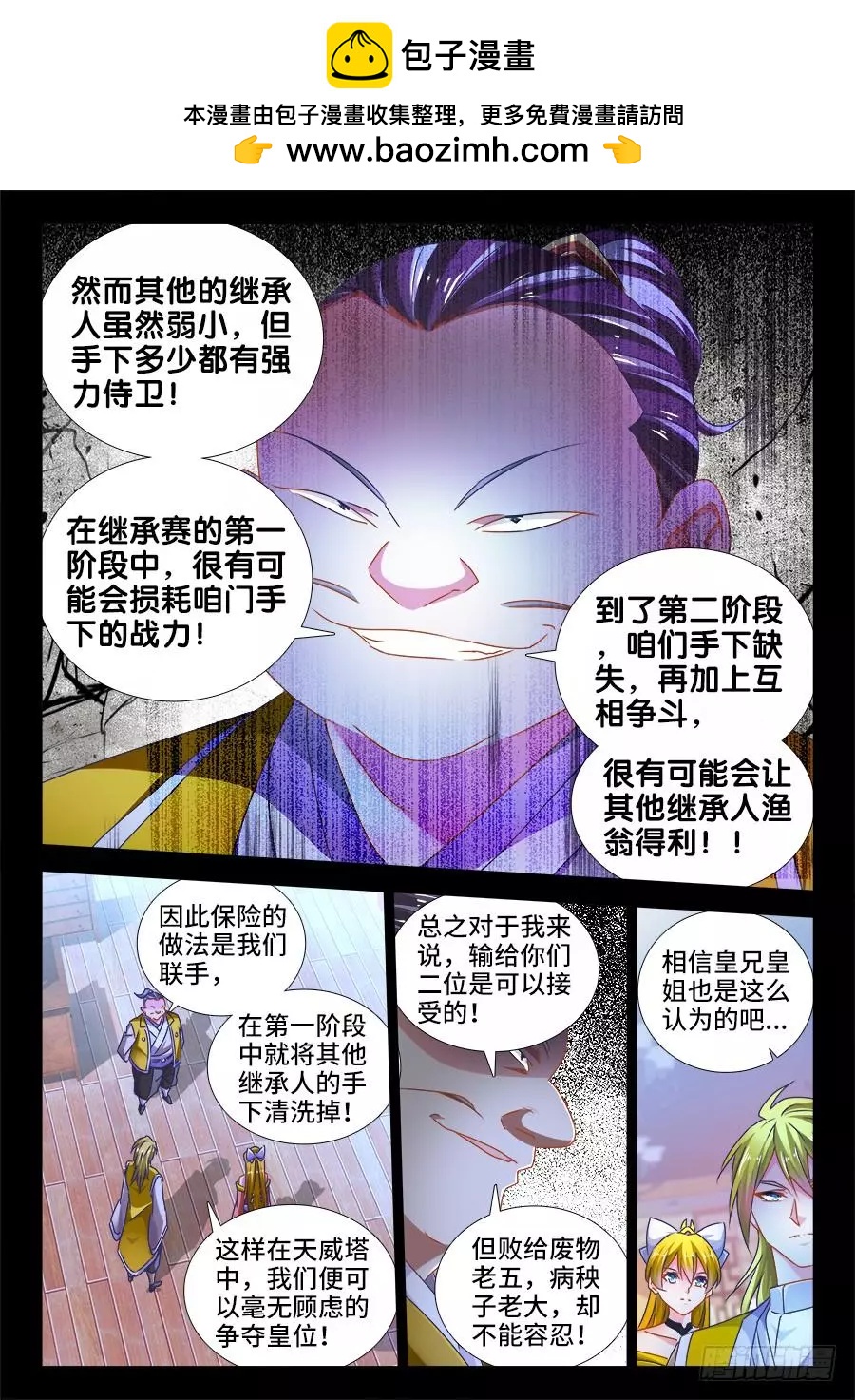 我的雙修道侶 - 484、黃大師的分析 - 2
