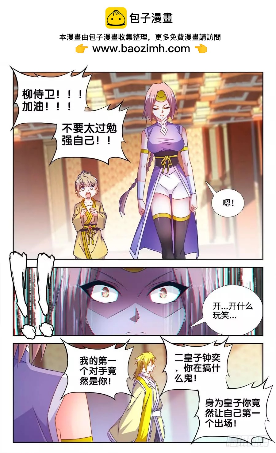 我的雙修道侶 - 490、雷爆分身術 - 2
