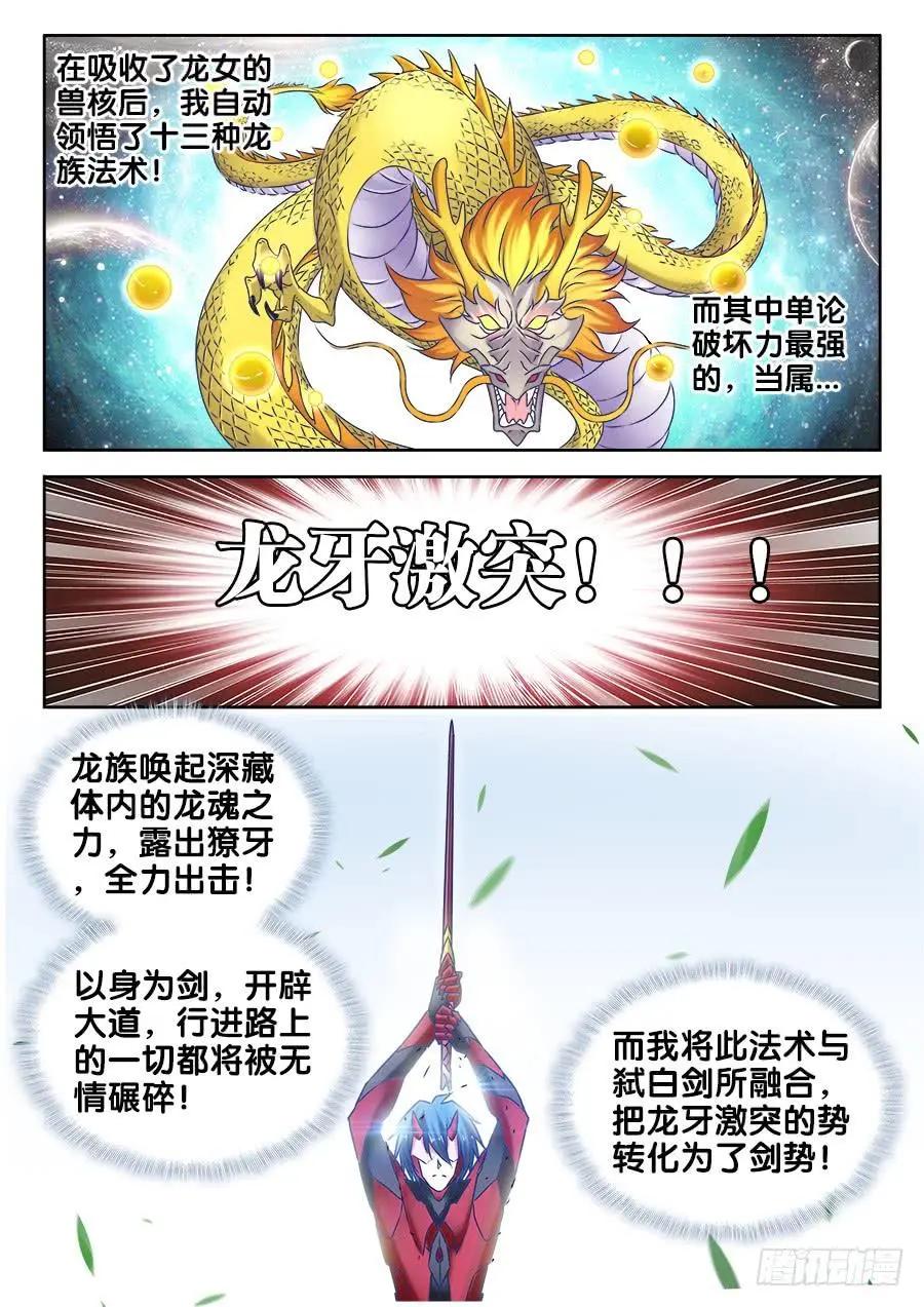 我的雙修道侶 - 498、龍牙激突 - 1