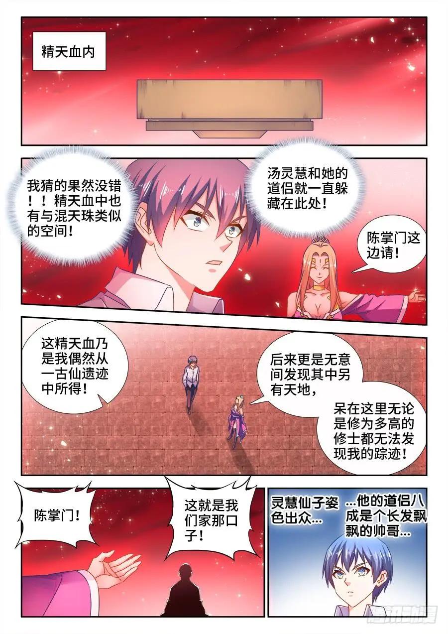 我的雙修道侶 - 502、仙子來救你！ - 1