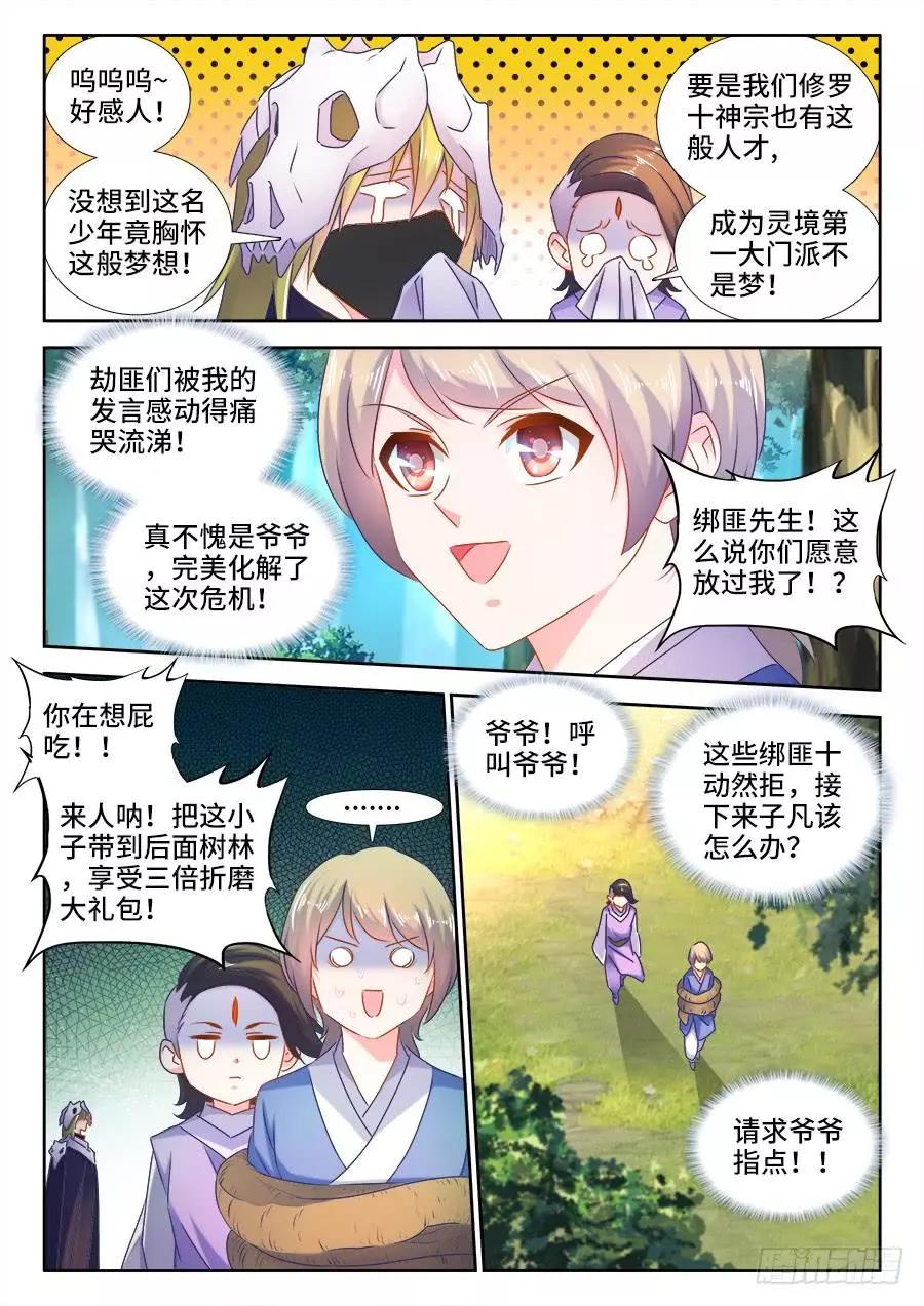 我的雙修道侶 - 516、千須木妖 - 1