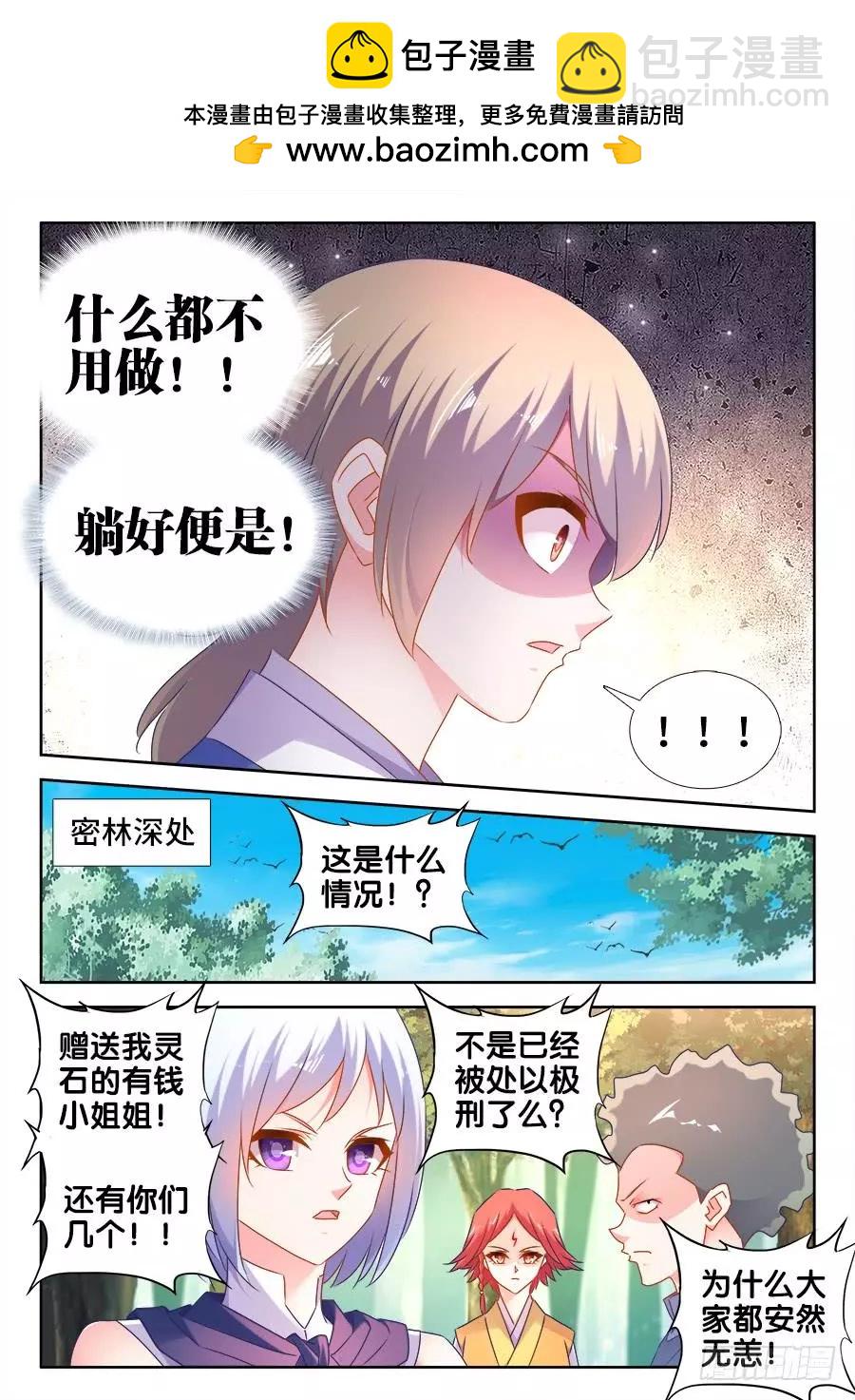 我的雙修道侶 - 516、千須木妖 - 2