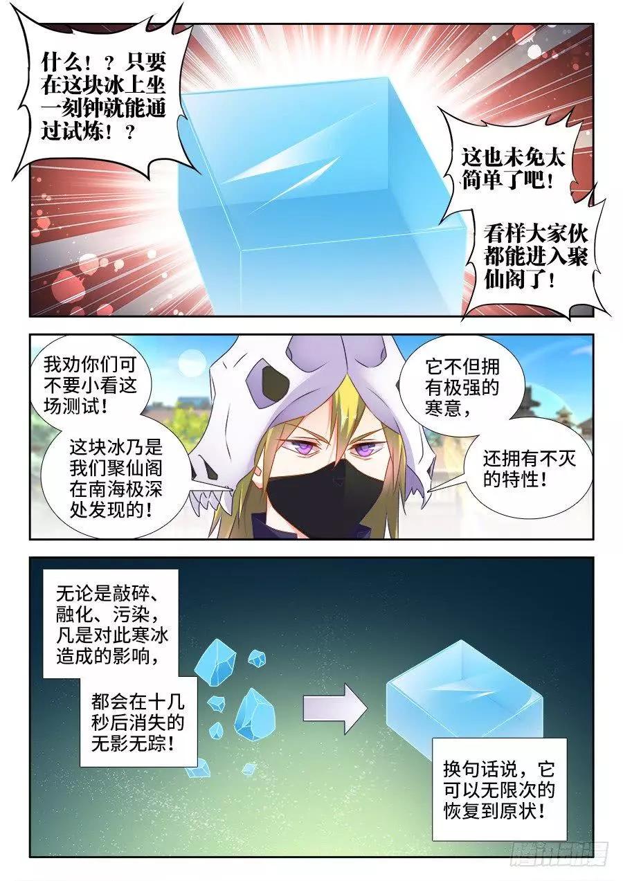 我的雙修道侶 - 518、不滅寒冰 - 1