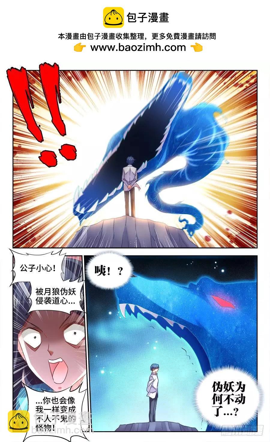 我的雙修道侶 - 522、變化 - 2