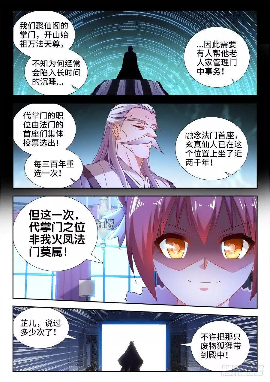 我的雙修道侶 - 524、火鳳首座 - 1