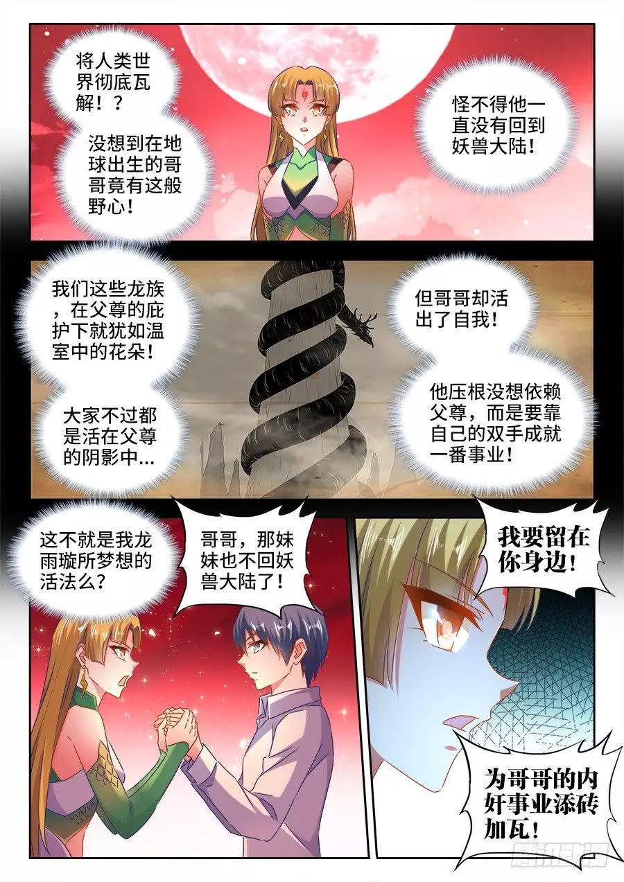 我的雙修道侶 - 526、蕭三 - 1