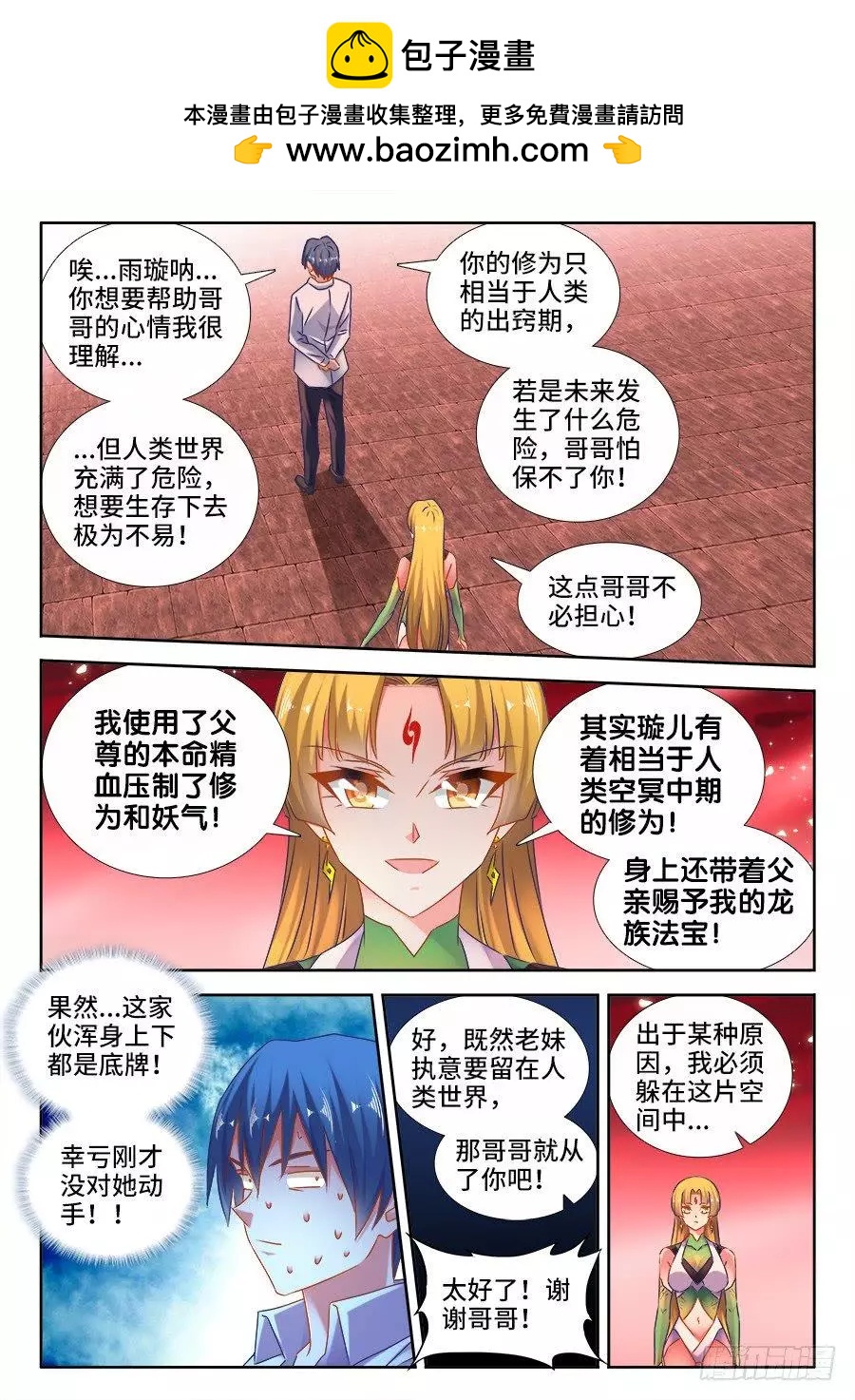 我的雙修道侶 - 526、蕭三 - 2