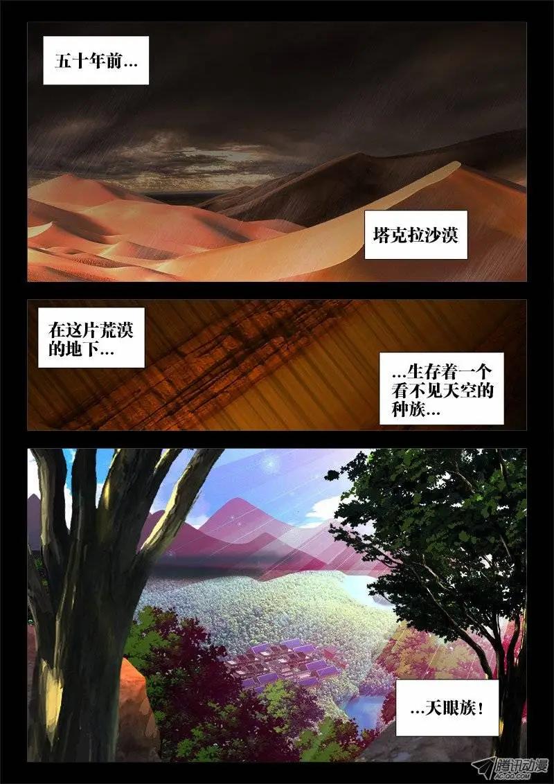 我的雙修道侶 - 第53回 白汎師妹 - 1