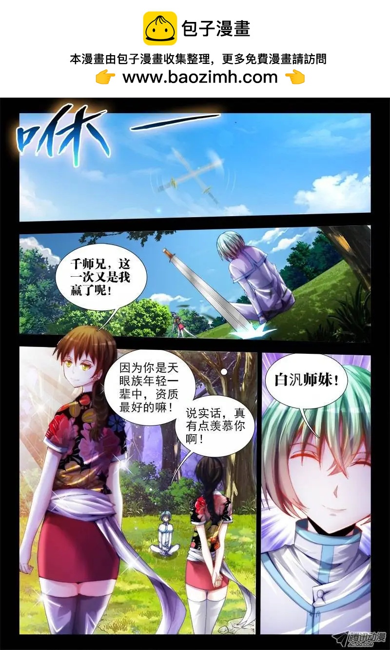 我的雙修道侶 - 第53回 白汎師妹 - 2