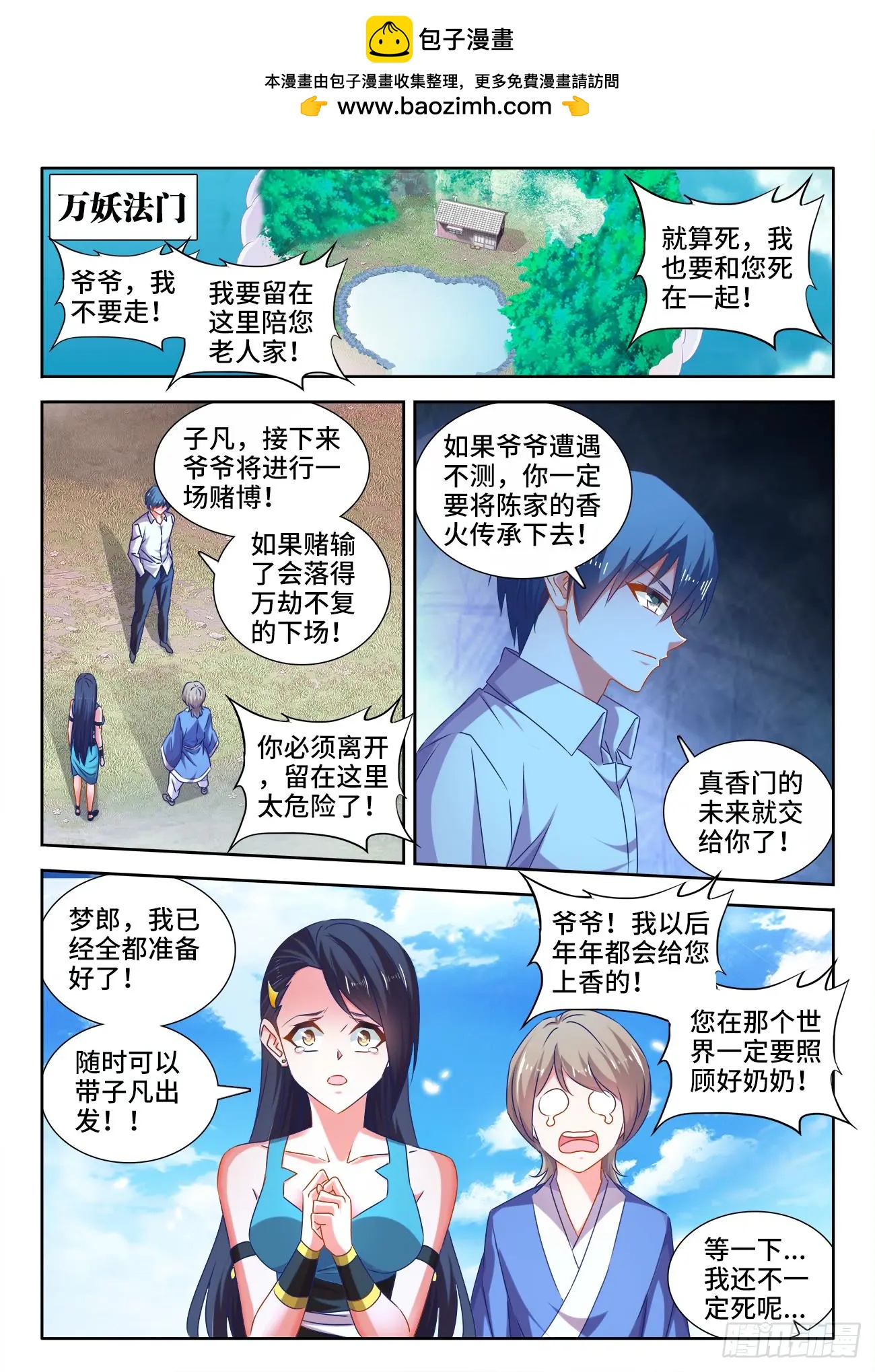 我的雙修道侶 - 539、冒險 - 2