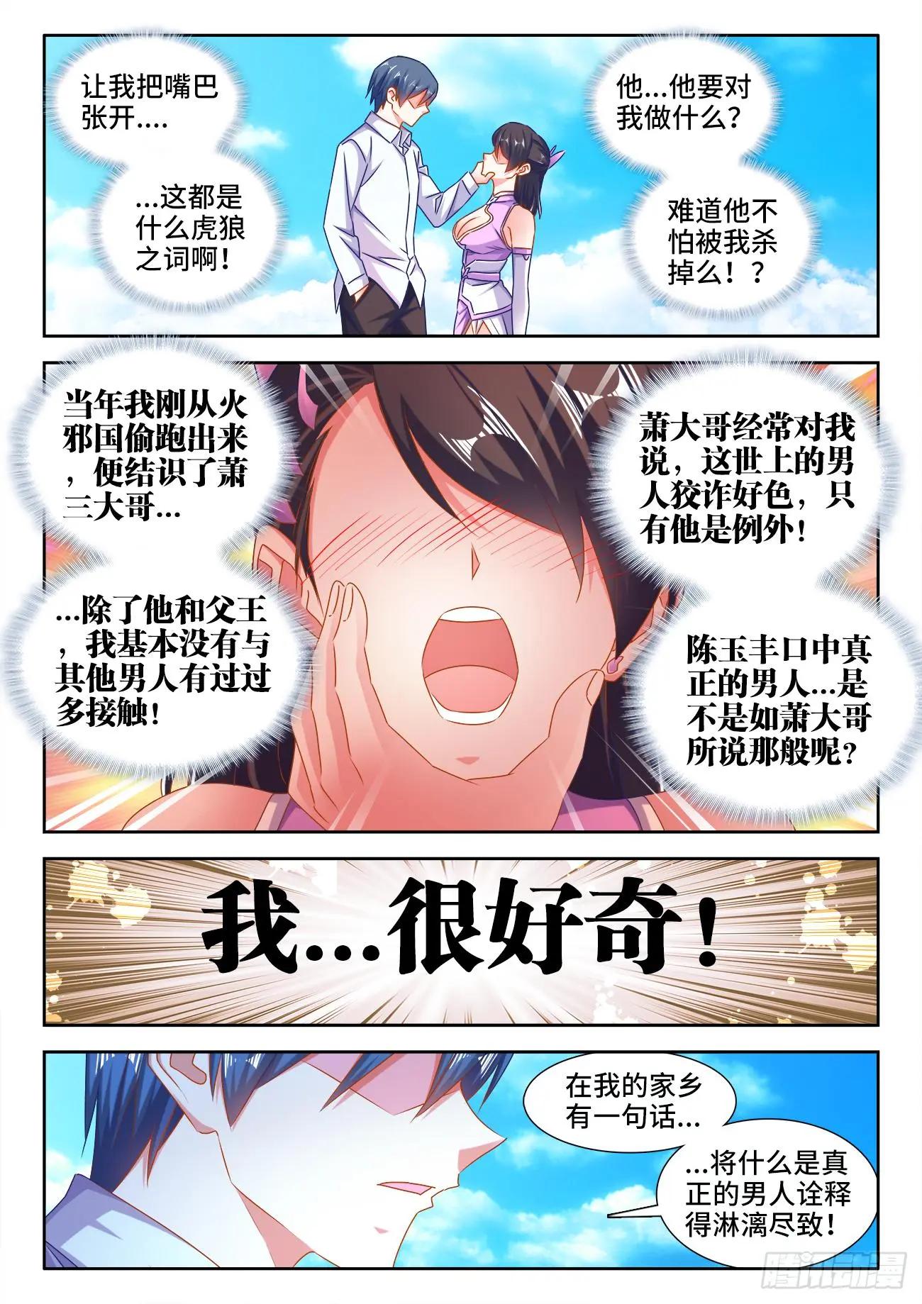 我的雙修道侶 - 551、搜刮 - 1