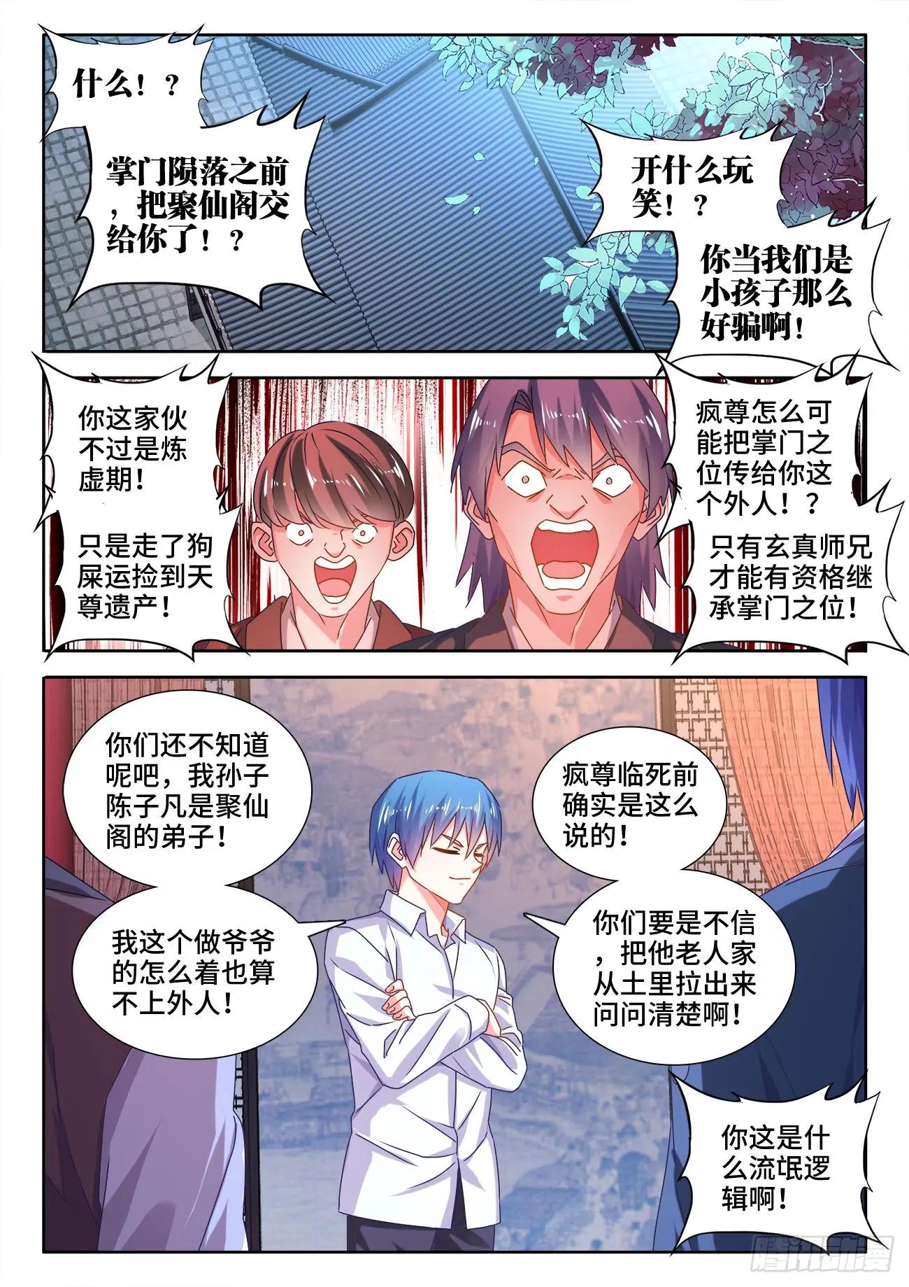 我的雙修道侶 - 563、煉化烏木 - 1