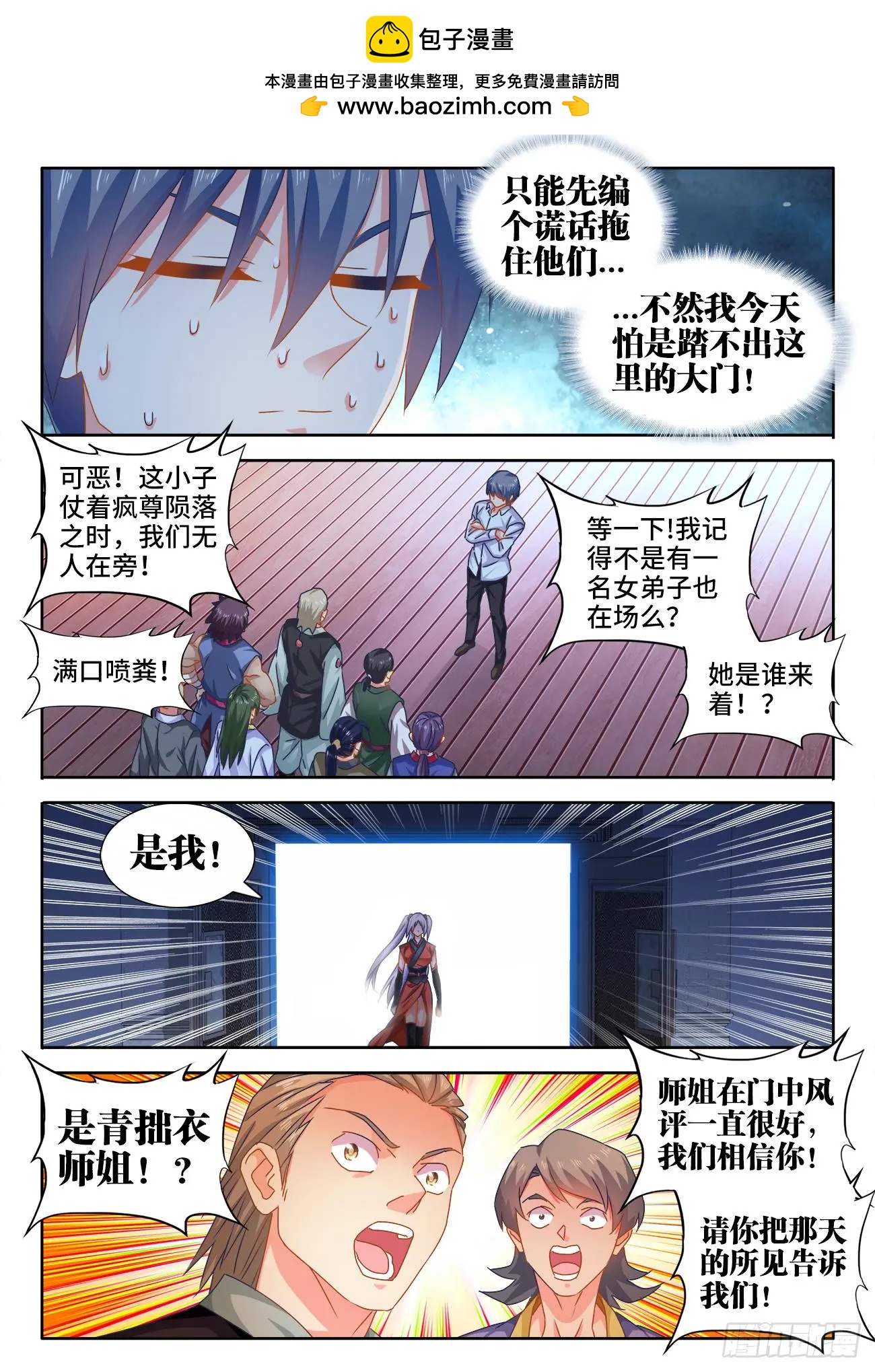 我的雙修道侶 - 563、煉化烏木 - 2