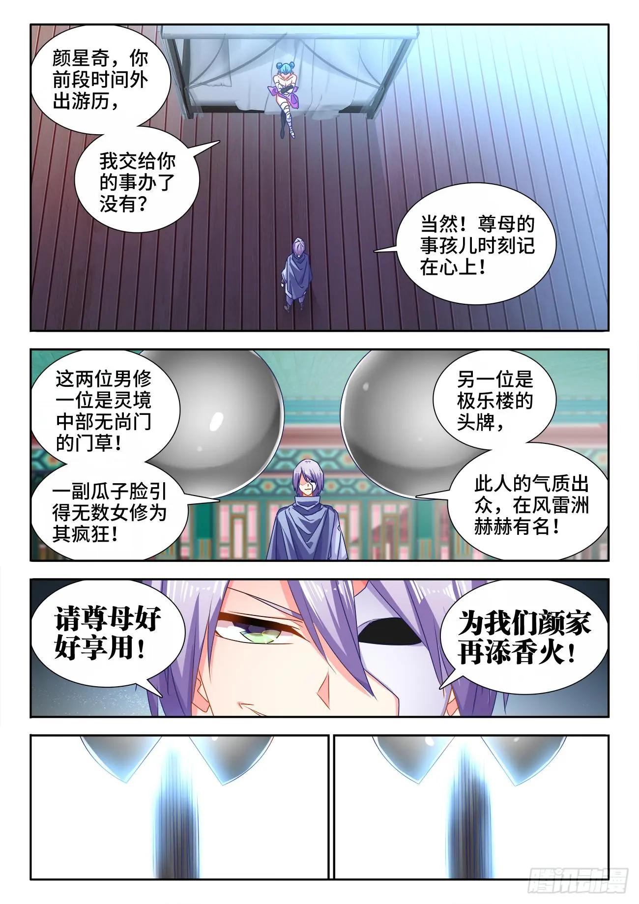 我的雙修道侶 - 579、延續香火 - 1