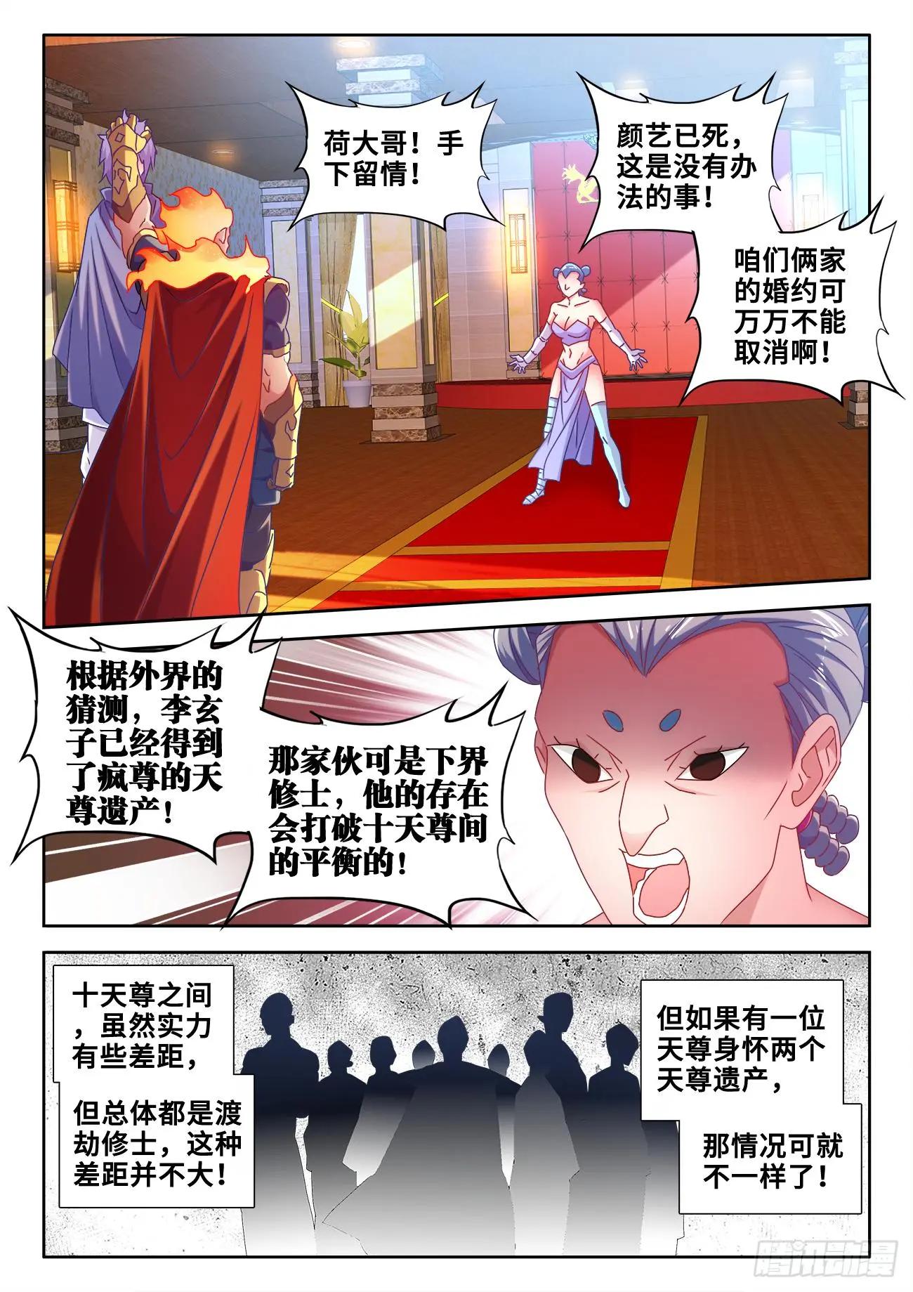 我的雙修道侶 - 583、招親 - 1