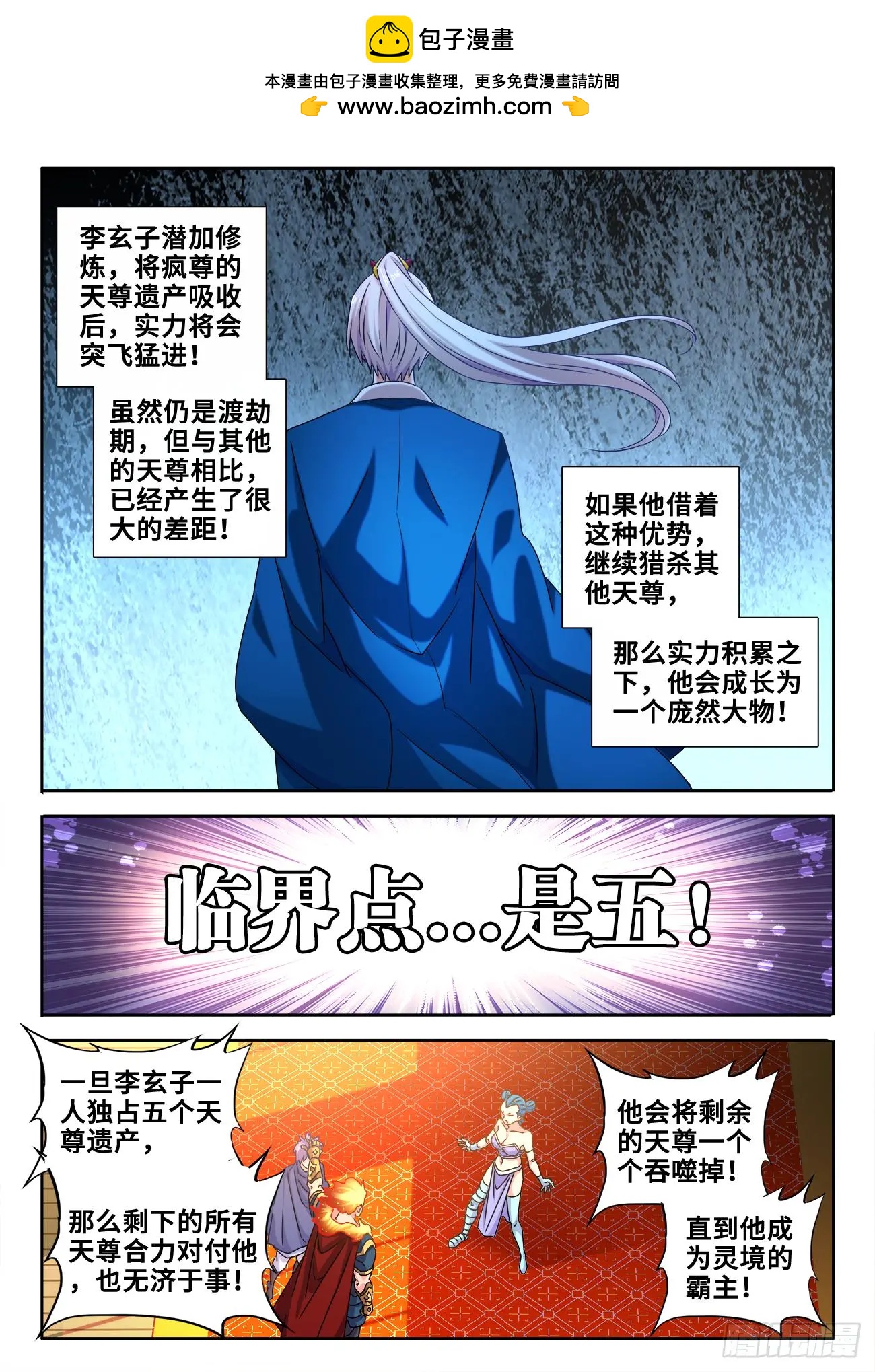 我的雙修道侶 - 583、招親 - 2