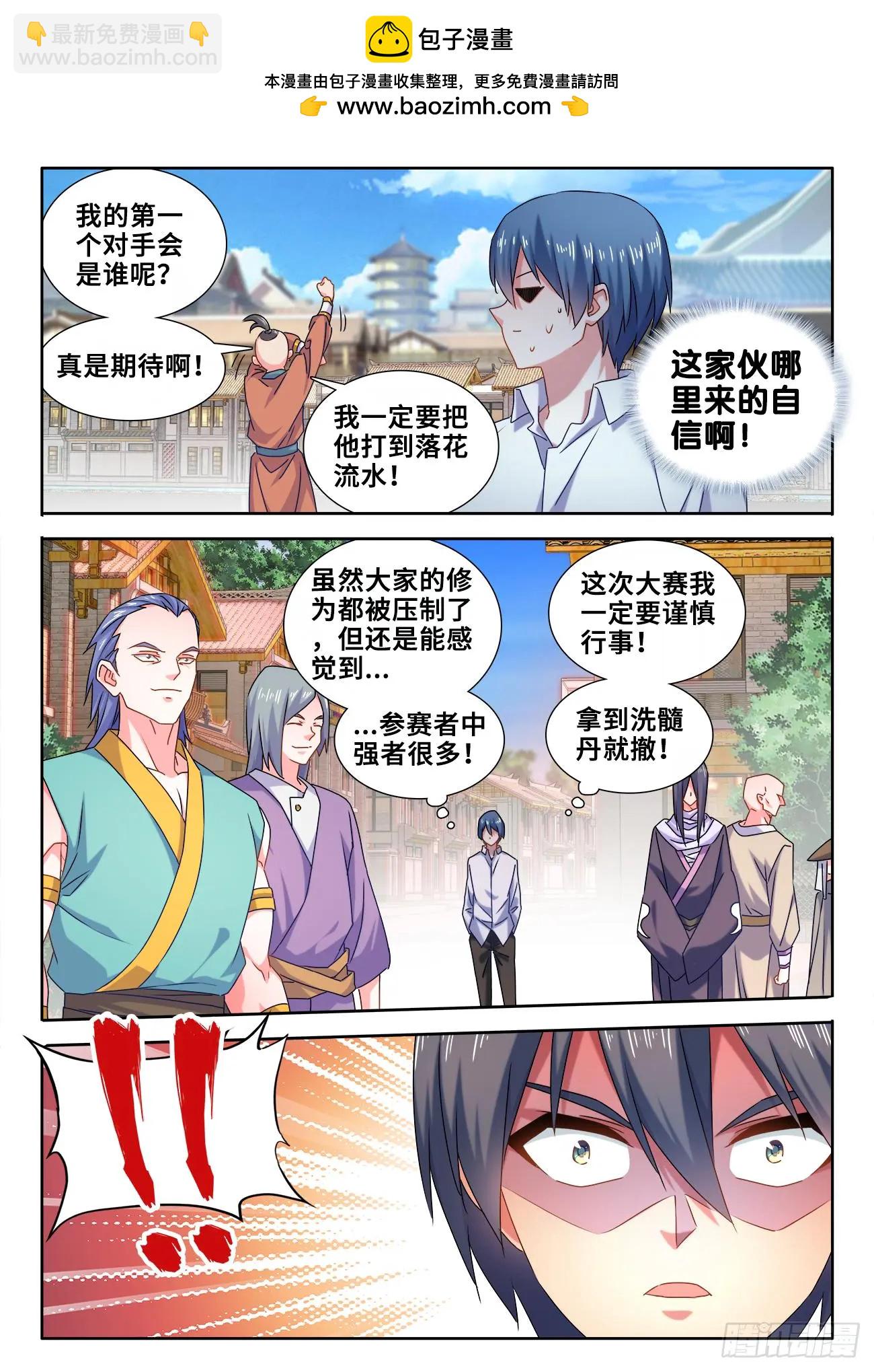 我的雙修道侶 - 587、相遇 - 2