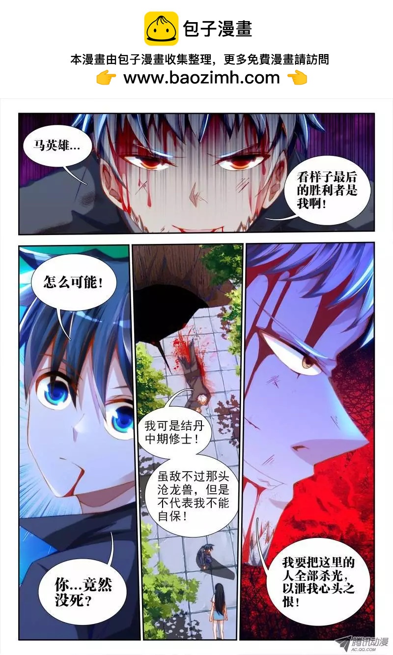 我的雙修道侶 - 第60回 捕食者 - 2