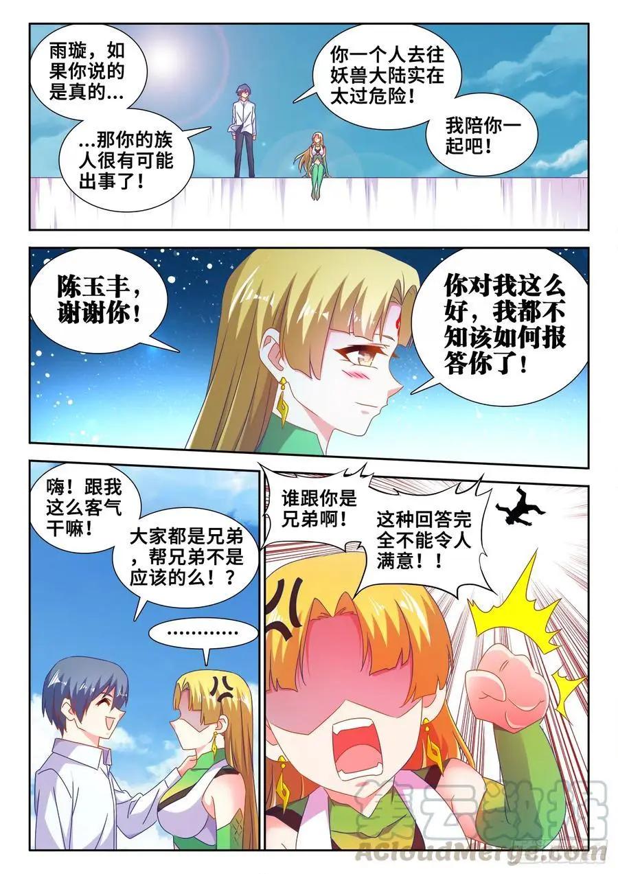 我的雙修道侶 - 607、金雷天狗 - 1