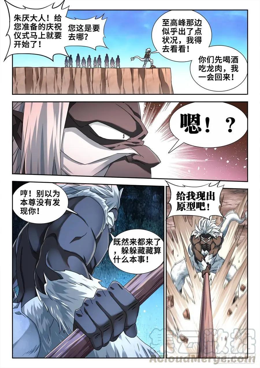 我的雙修道侶 - 609、種族 - 1