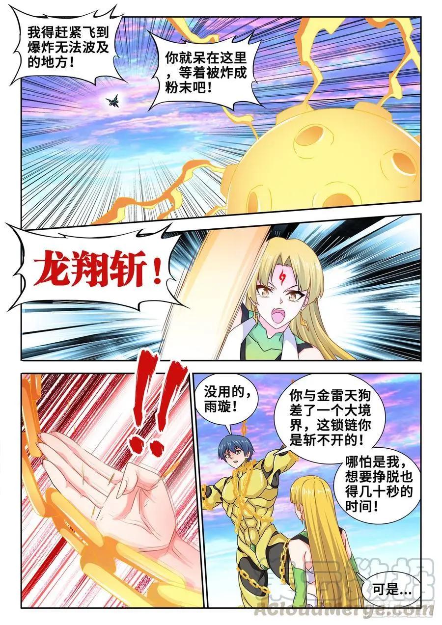 我的雙修道侶 - 611、恆星爆裂斬 - 1
