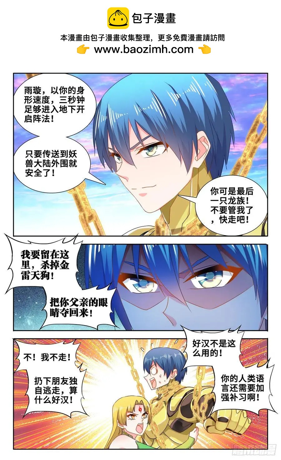 我的雙修道侶 - 611、恆星爆裂斬 - 2
